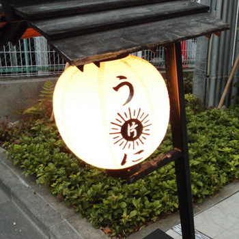 片倉うに屋