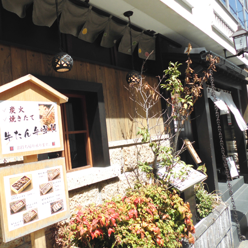 たんや善治郎 二日町店の外観