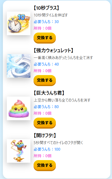 アイテム交換