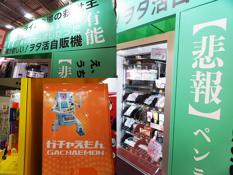 ヲタ活自販機